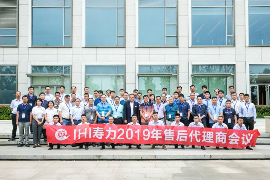 IHI寿力2019年售后代理商会议