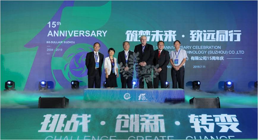 IHI寿力十五周年庆典圆满落幕